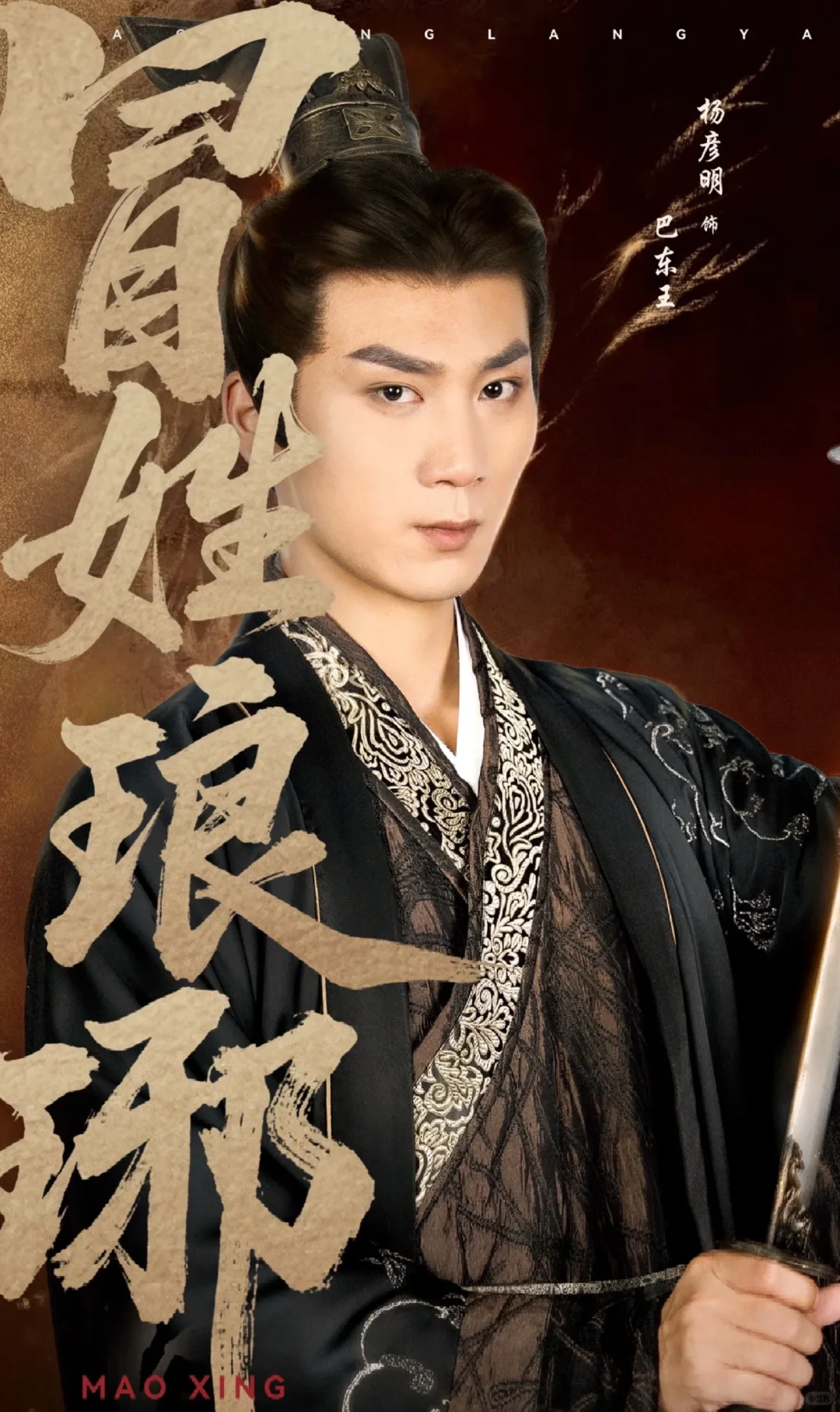 推荐短剧❗《冒姓琅琊》（81/1000）