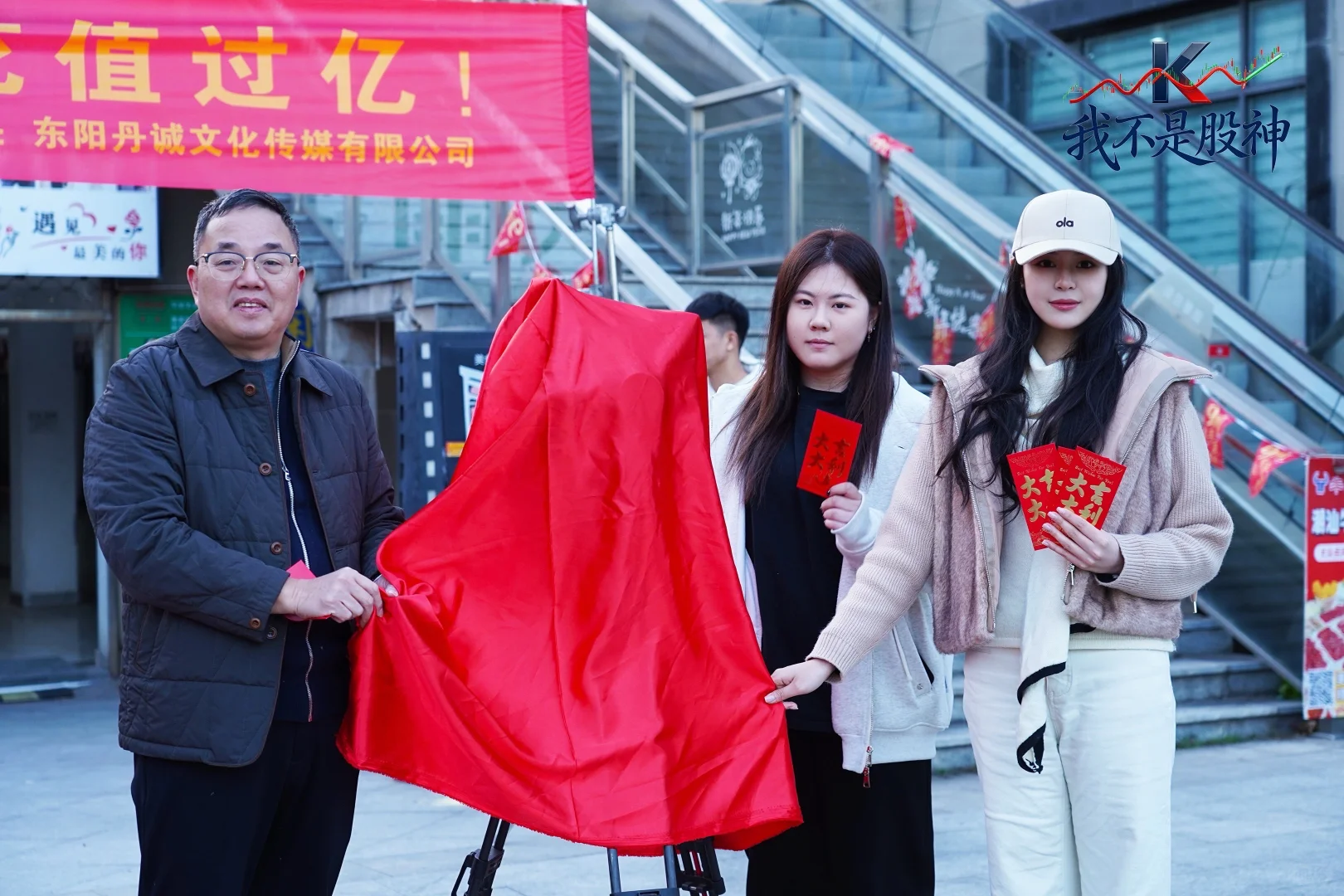 《我不是股神》开机大吉