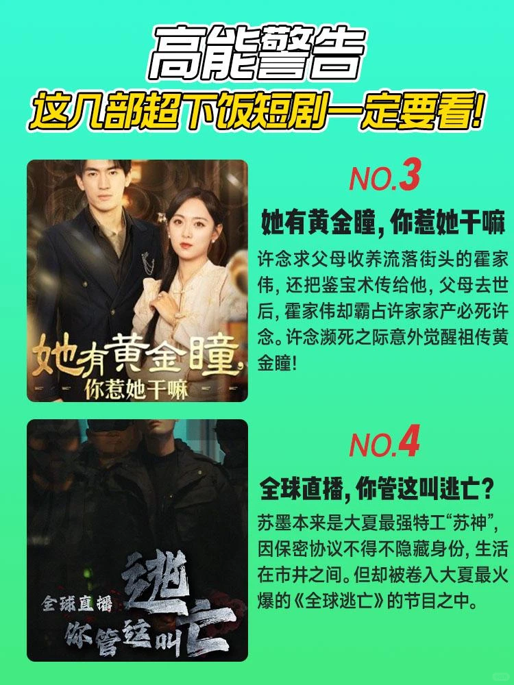高能警告🔥这几部超下饭短剧一定要看！