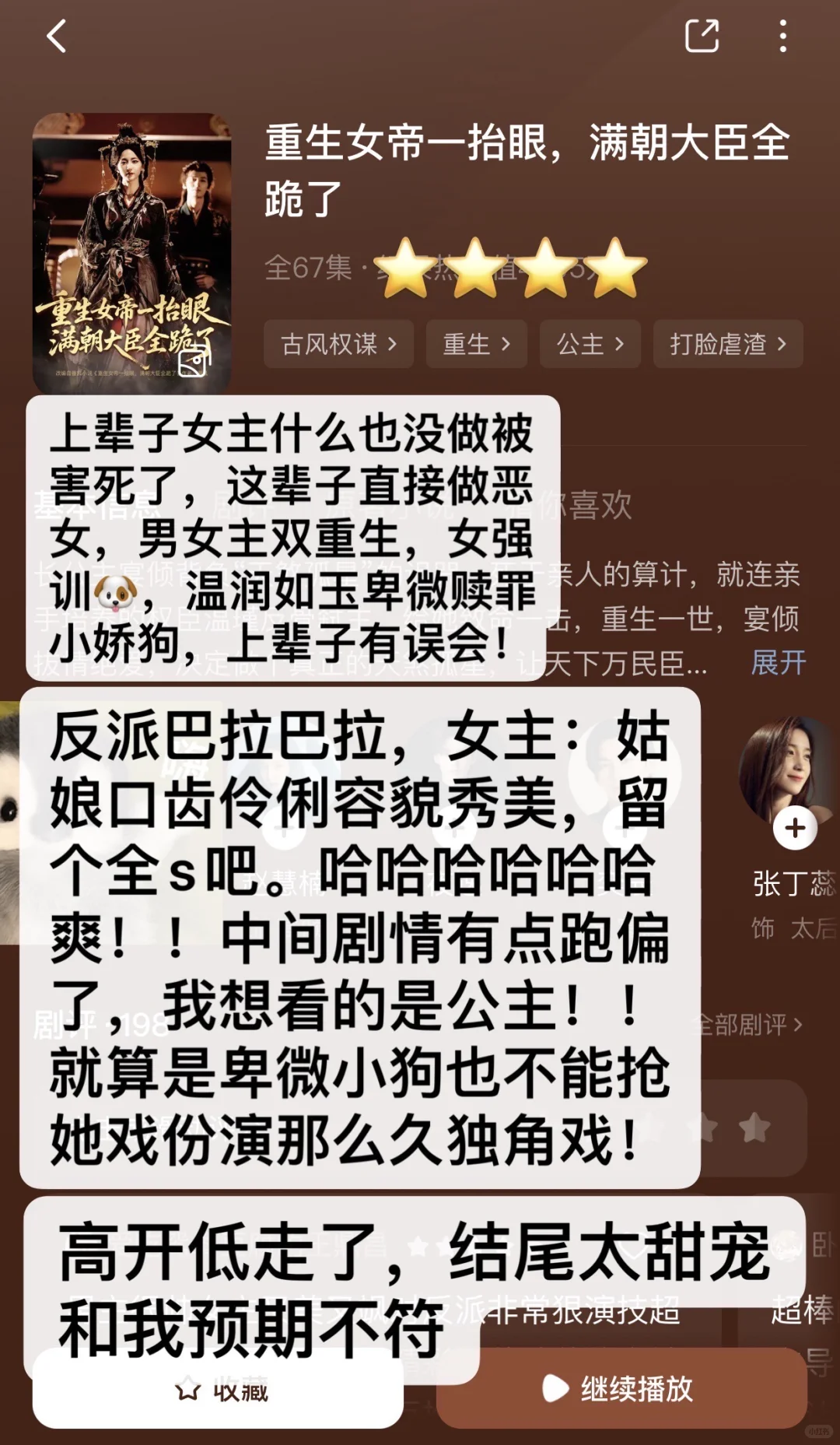 合集⭕非粉路人不端水‼️个人向爱看短剧（4）
