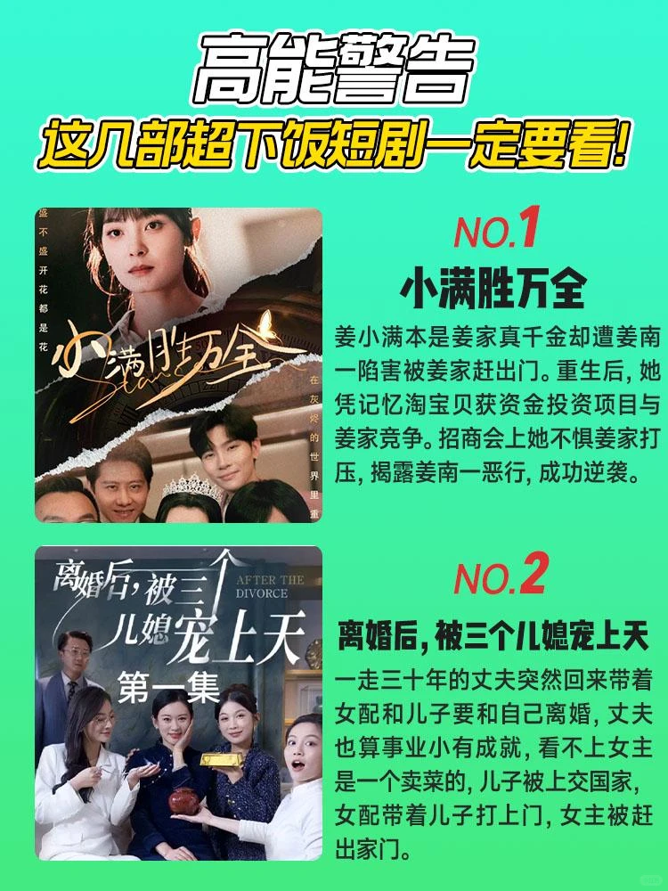 高能警告🔥这几部超下饭短剧一定要看！