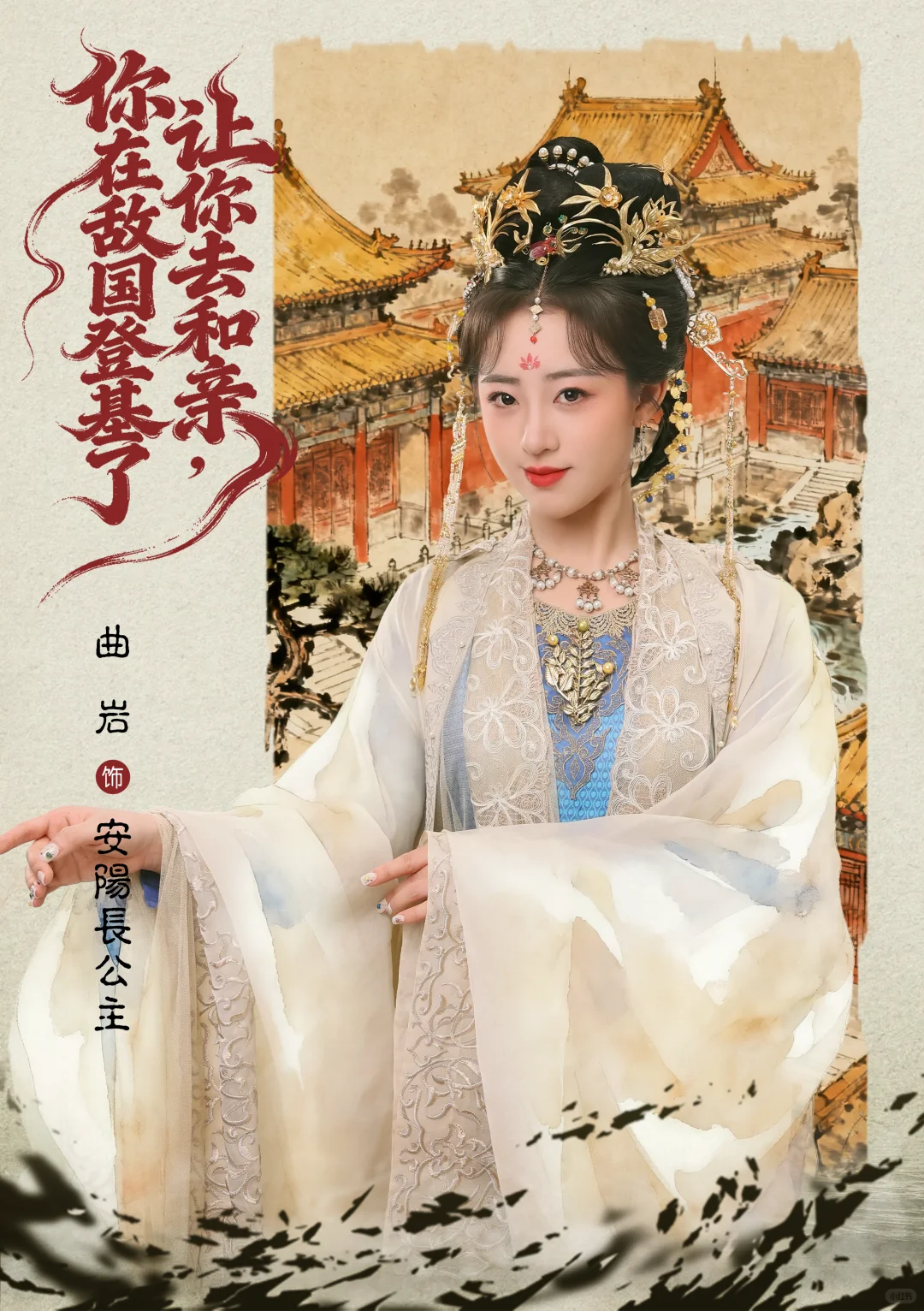 短剧《让你去和亲，你在敌国登基了》将上线