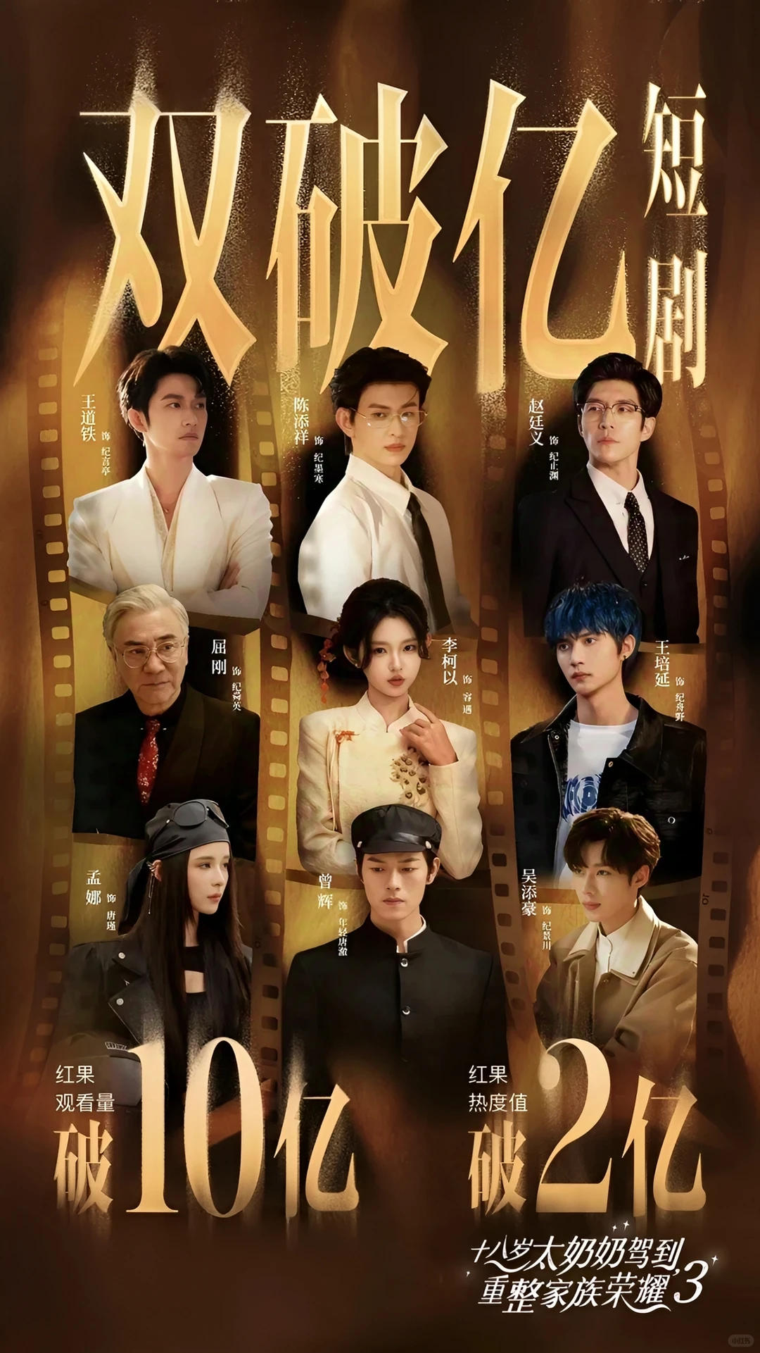 10月11月破10亿短剧🔥这几部你绝对刷过!