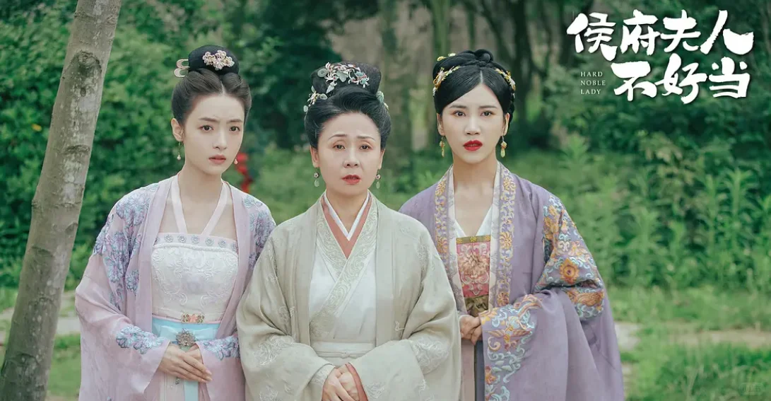 短剧《侯府夫人不好当》