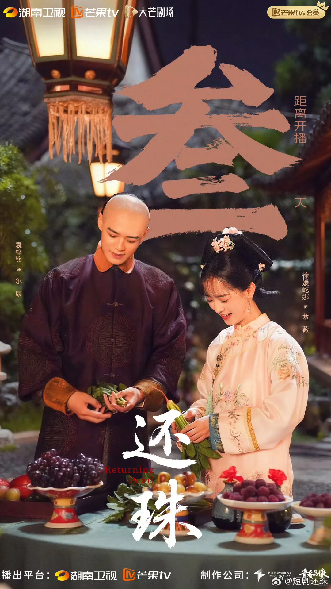 短剧《还珠》‼️穿越➕搞笑来袭‼️