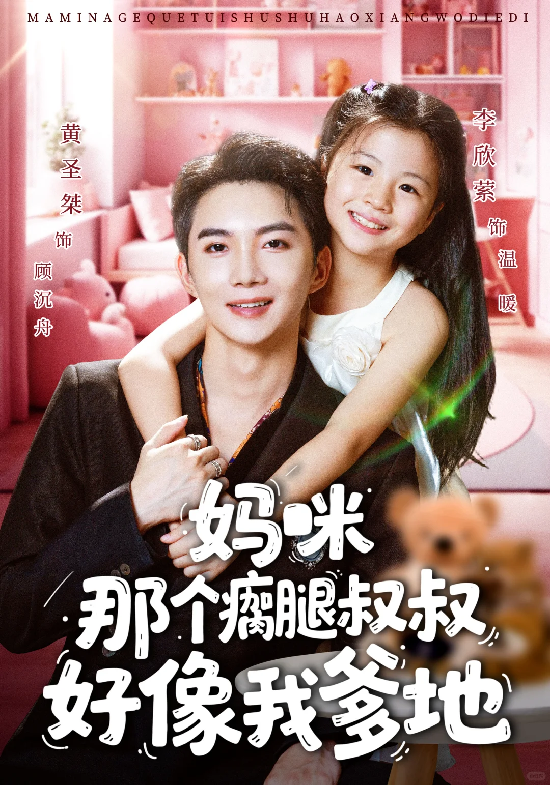 她“死”后第七年，带着他的孩子回来了