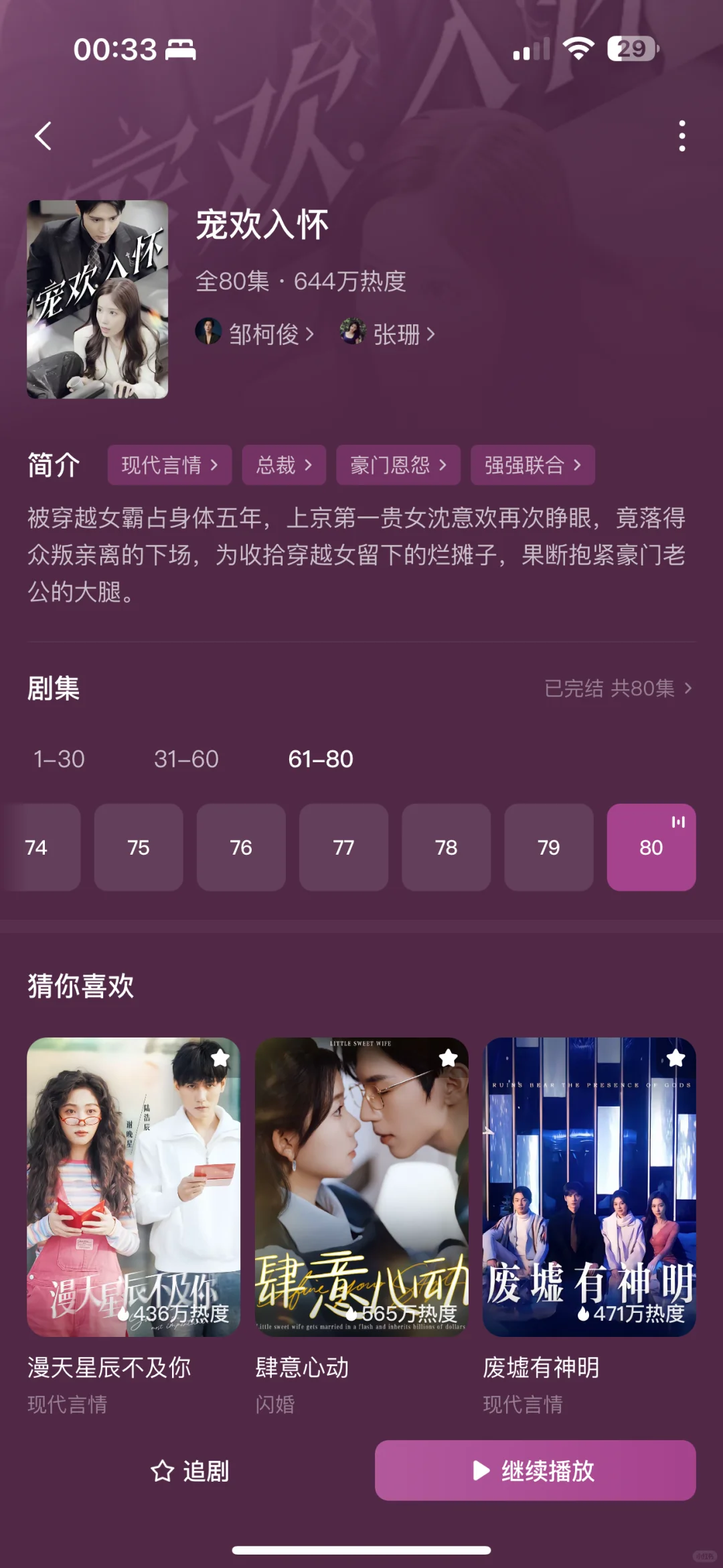 被穿越女霸占身体五年，重回身体抱紧大腿