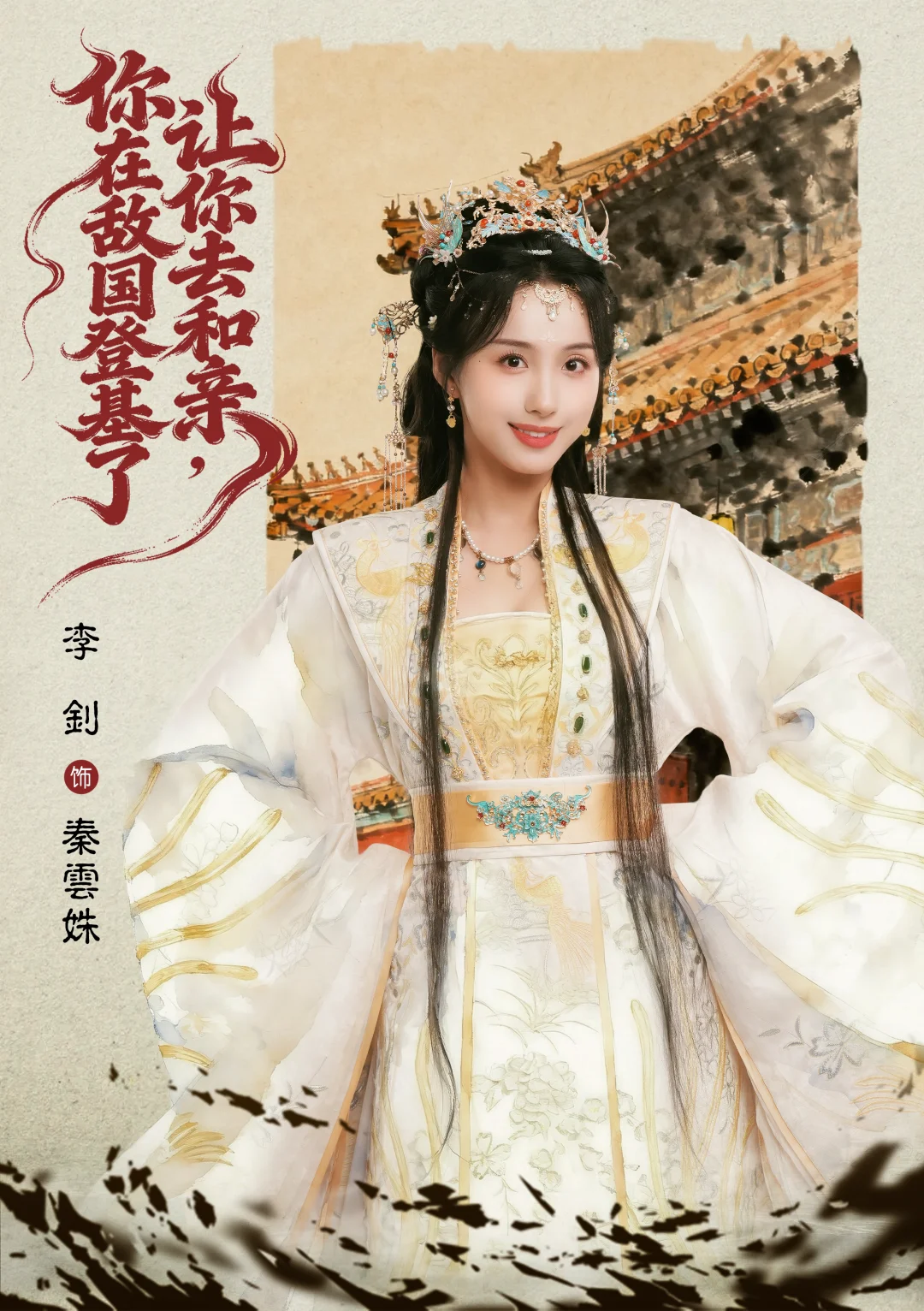 短剧《让你去和亲，你在敌国登基了》将上线