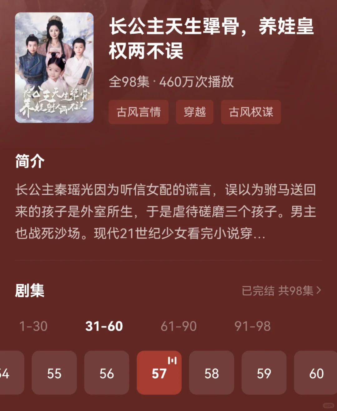 短剧推荐《长公主天生犟骨，养娃皇权两不误