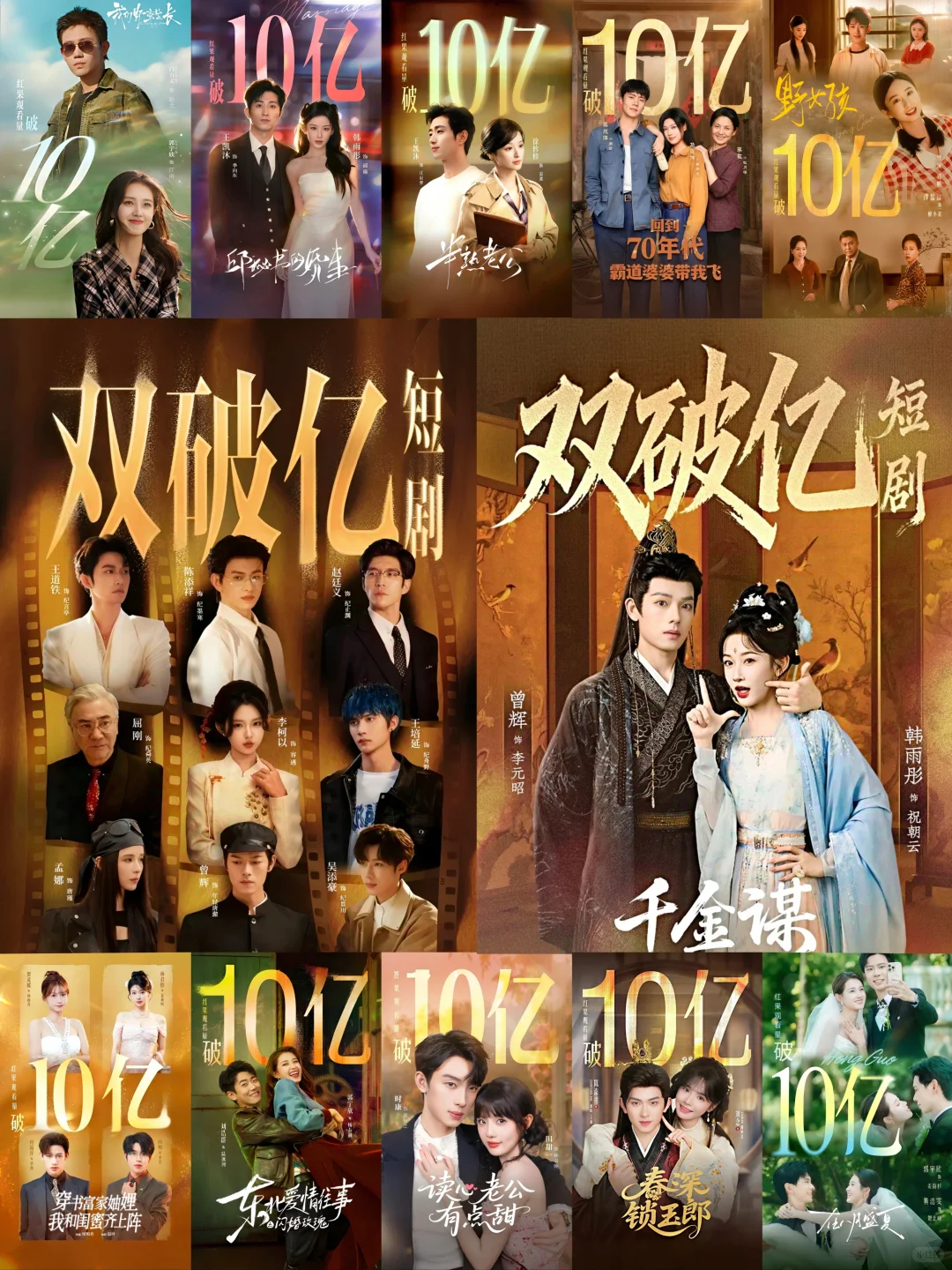 10月11月破10亿短剧🔥这几部你绝对刷过!