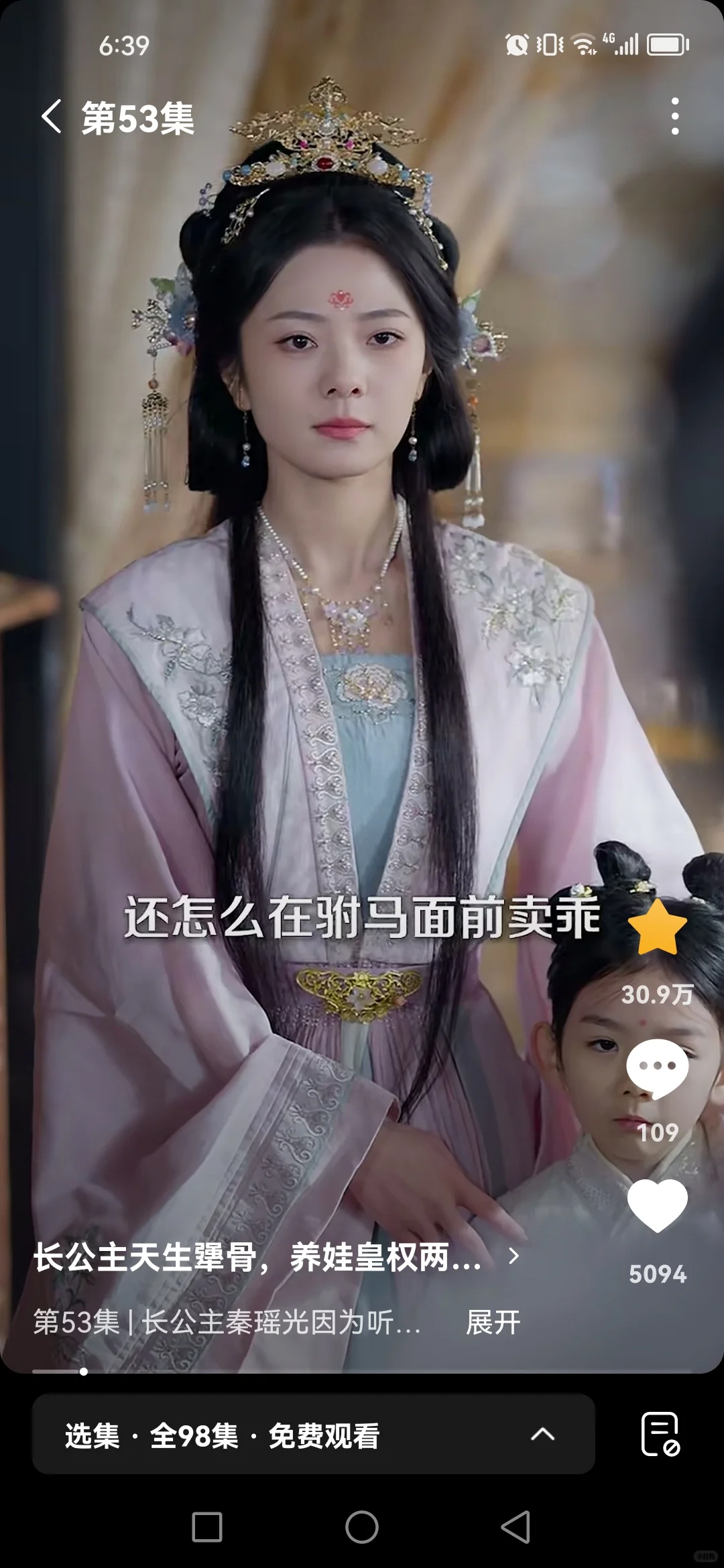 短剧推荐《长公主天生犟骨，养娃皇权两不误