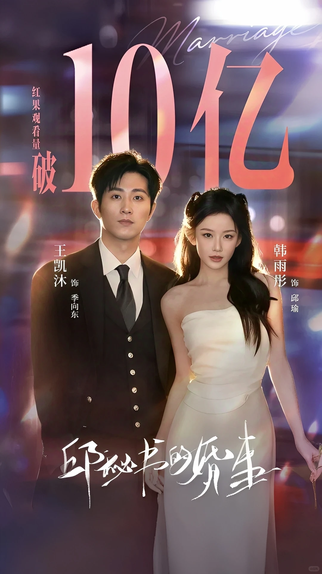 10月11月破10亿短剧🔥这几部你绝对刷过!