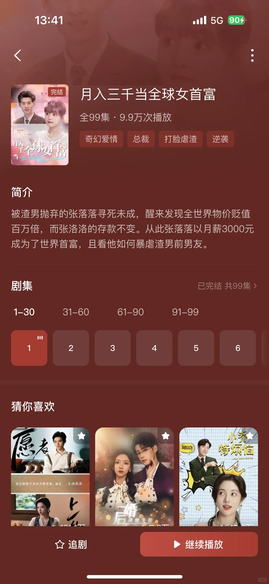 短剧套路多，反套路/有趣设定让人眼前一亮