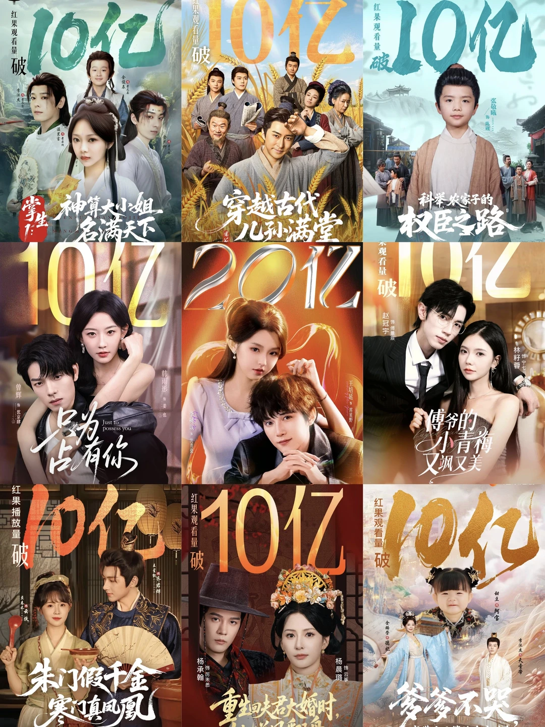 8月爆了🔥9部破10亿短剧!大家都看了吗？