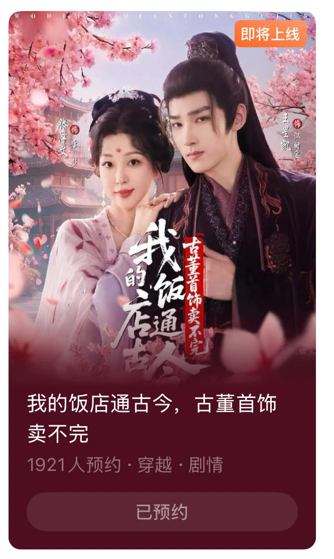 王星凯&腾泽文【我的饭店通古今……】🍅11/26⬆️