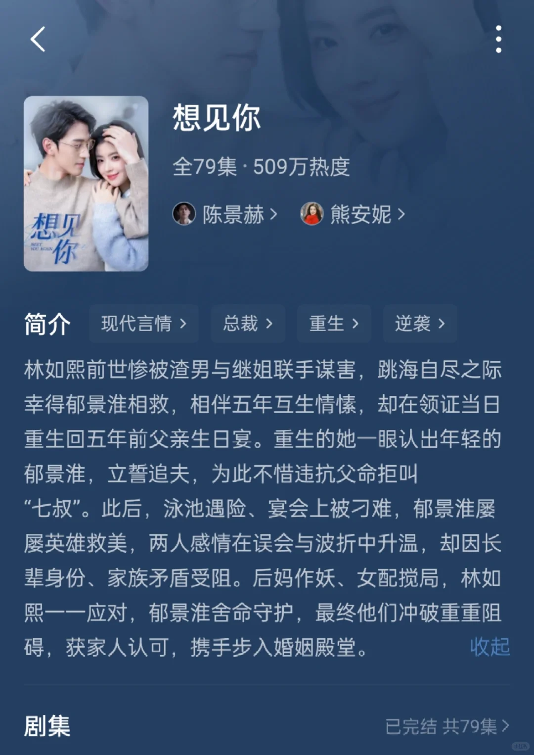 重生女追男，这不是我曾最喜欢的戏码么😂