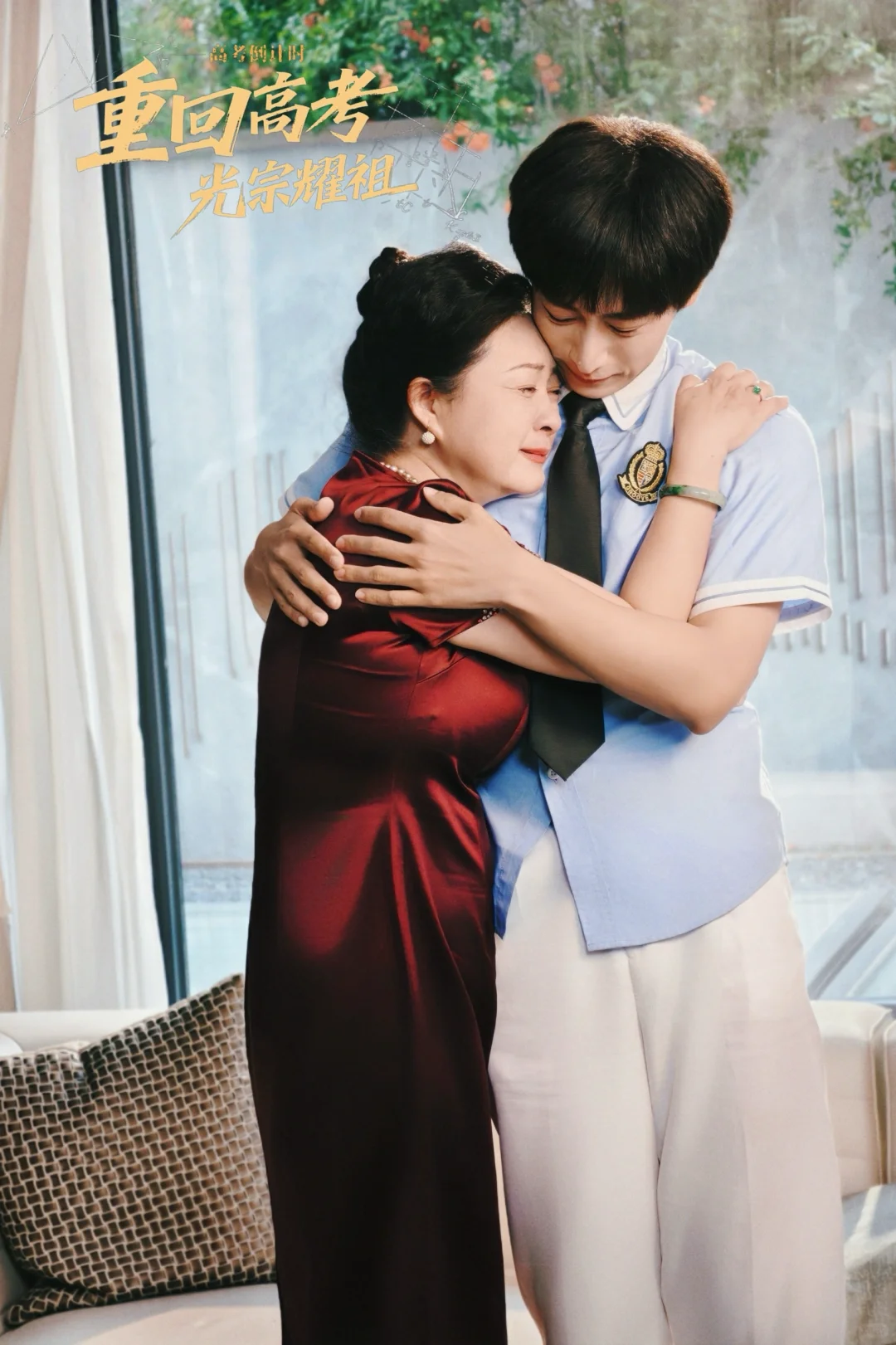 重回高考，光宗耀祖上线啦