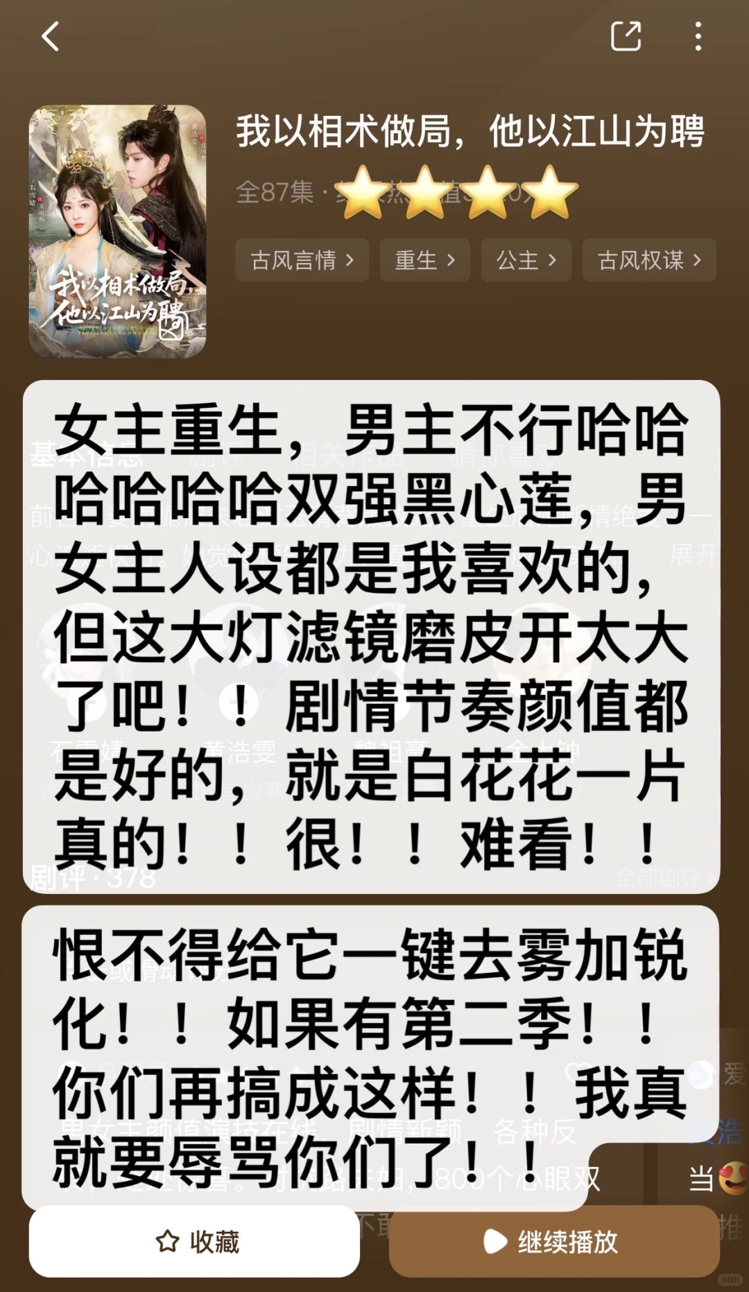 合集⭕非粉路人不端水‼️个人向爱看短剧（4）