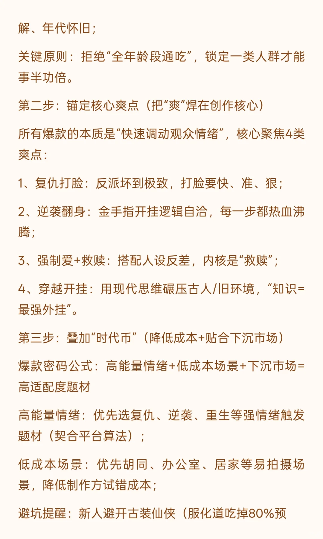 爆款短剧题材选择四步法核心总结