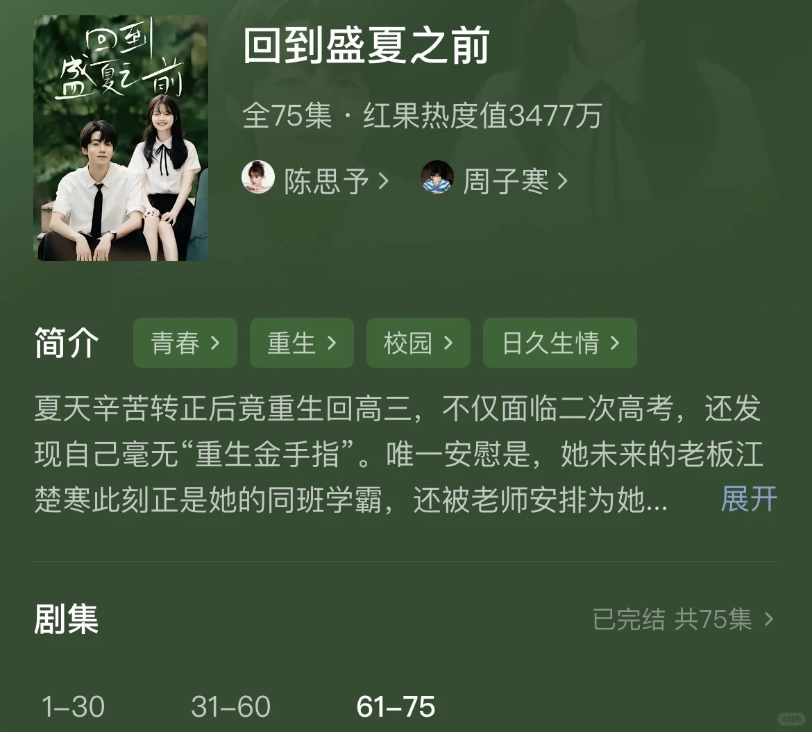 观剧雷达大考验！4部短剧，你会为哪部熬夜？