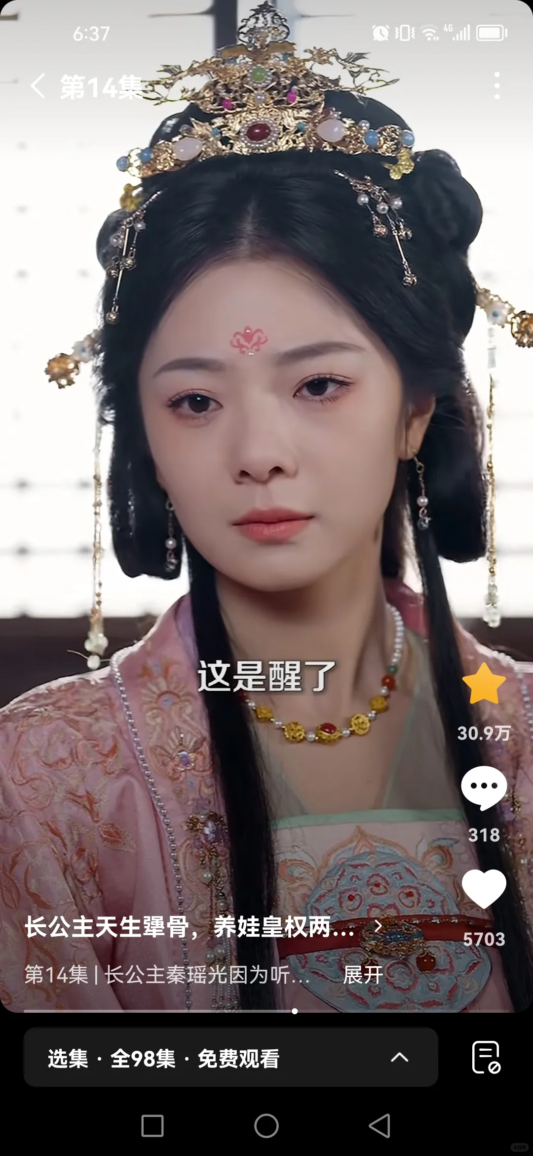 短剧推荐《长公主天生犟骨，养娃皇权两不误