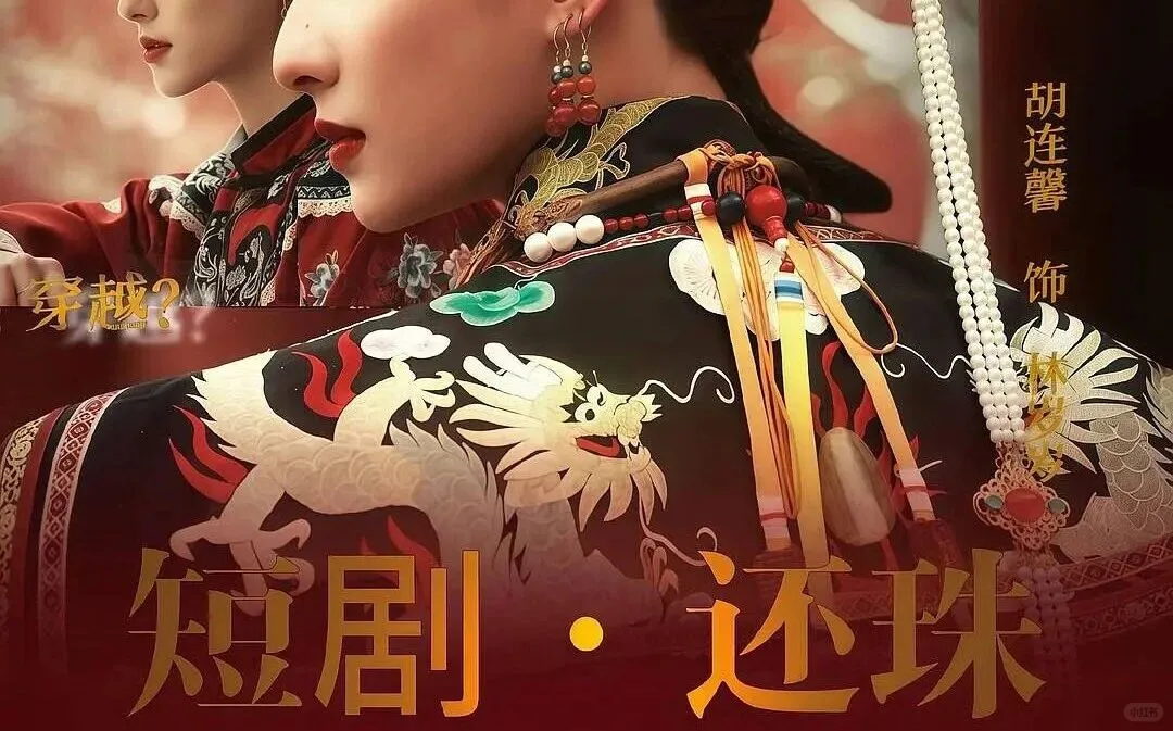 还珠短剧疯了？！穿越女主抢戏小燕子😂