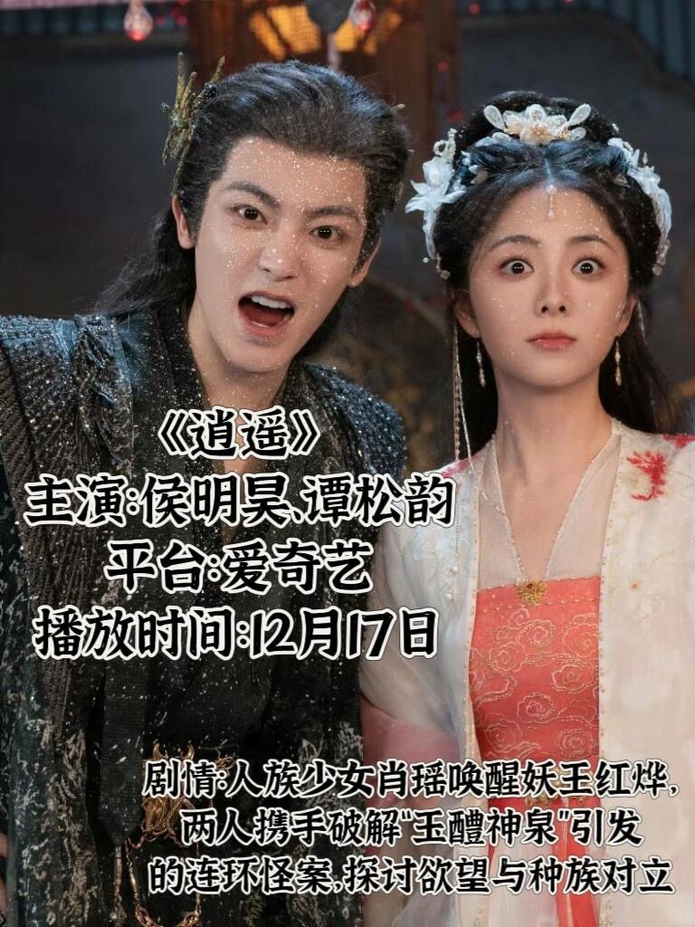 还在陷入剧荒吗？🎬来看看12月有哪些待播剧