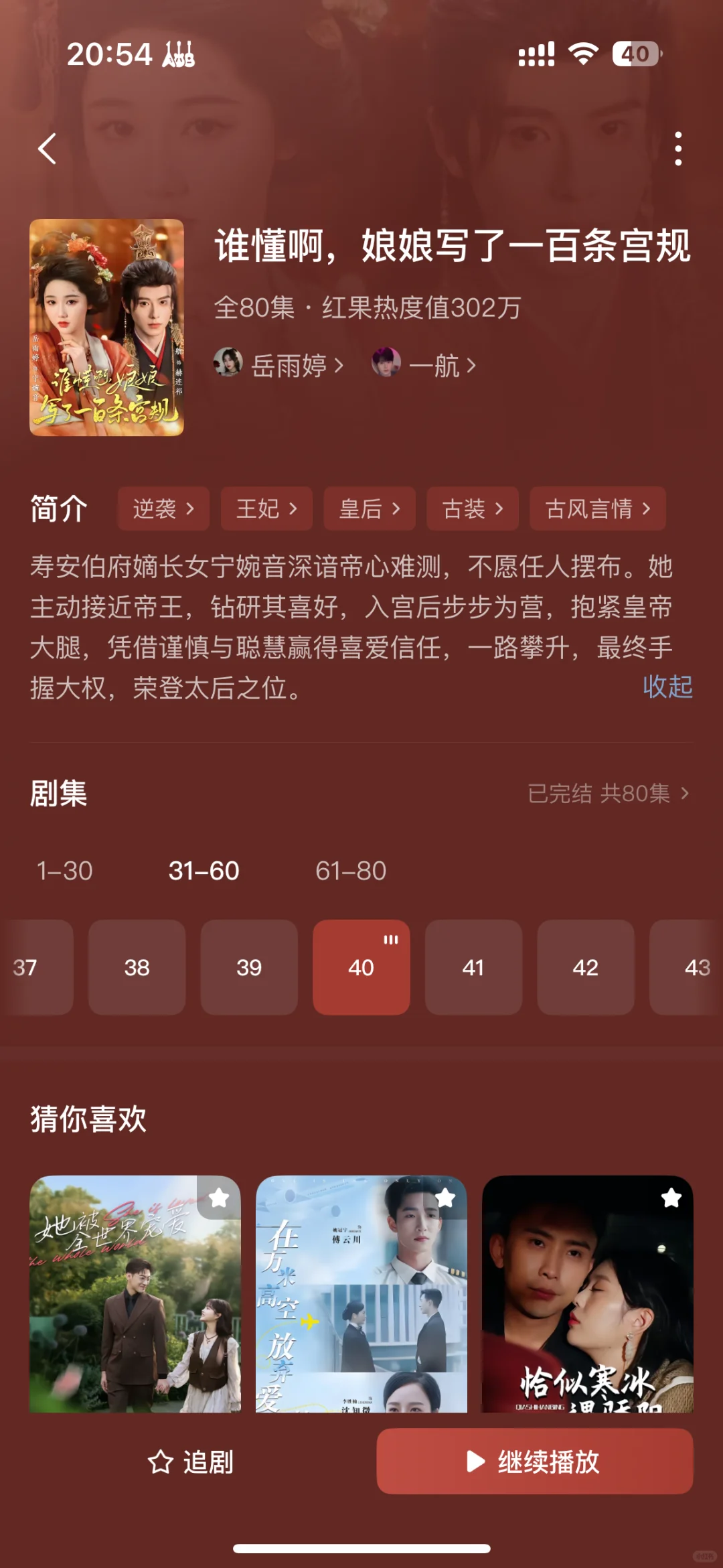 宫斗+重生女配+穿越女配+女主人间清醒