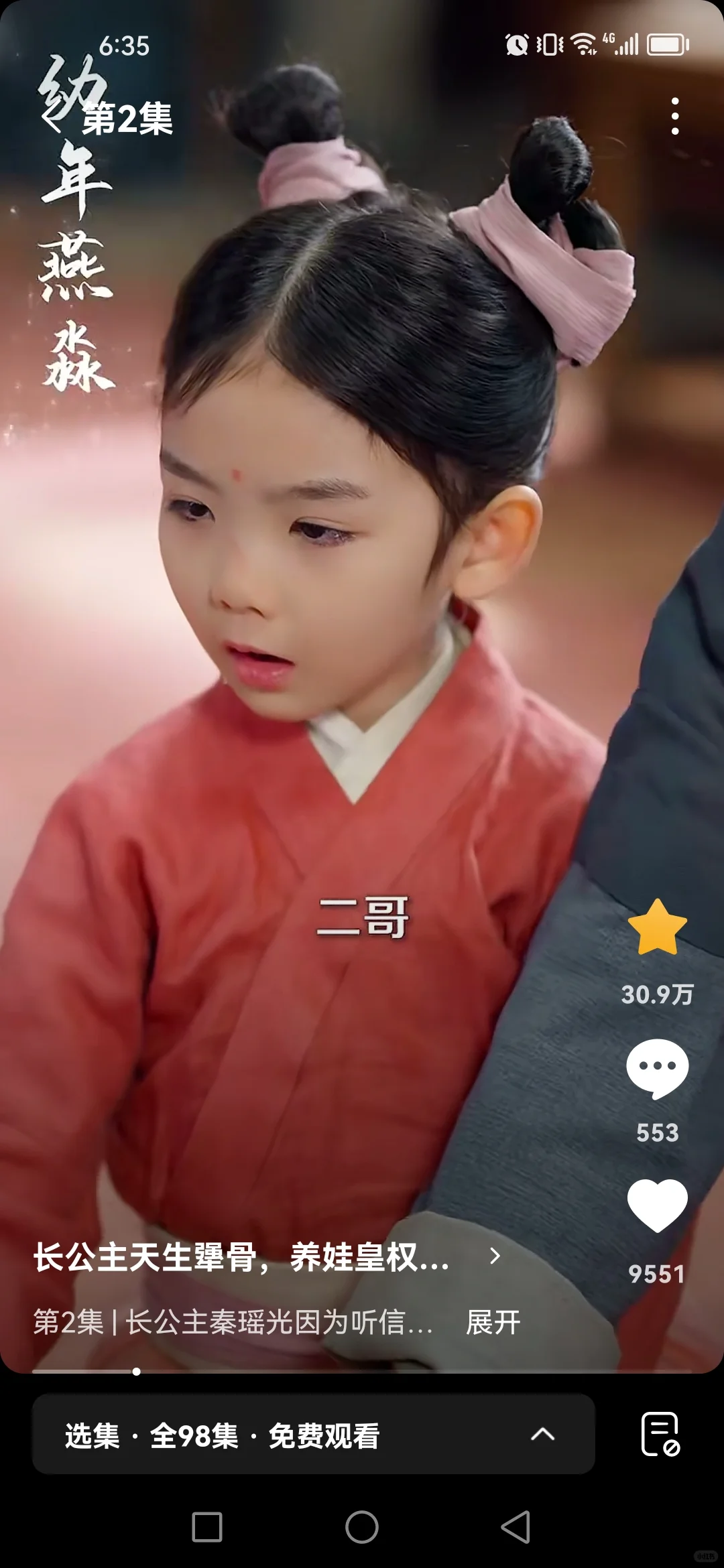 短剧推荐《长公主天生犟骨，养娃皇权两不误