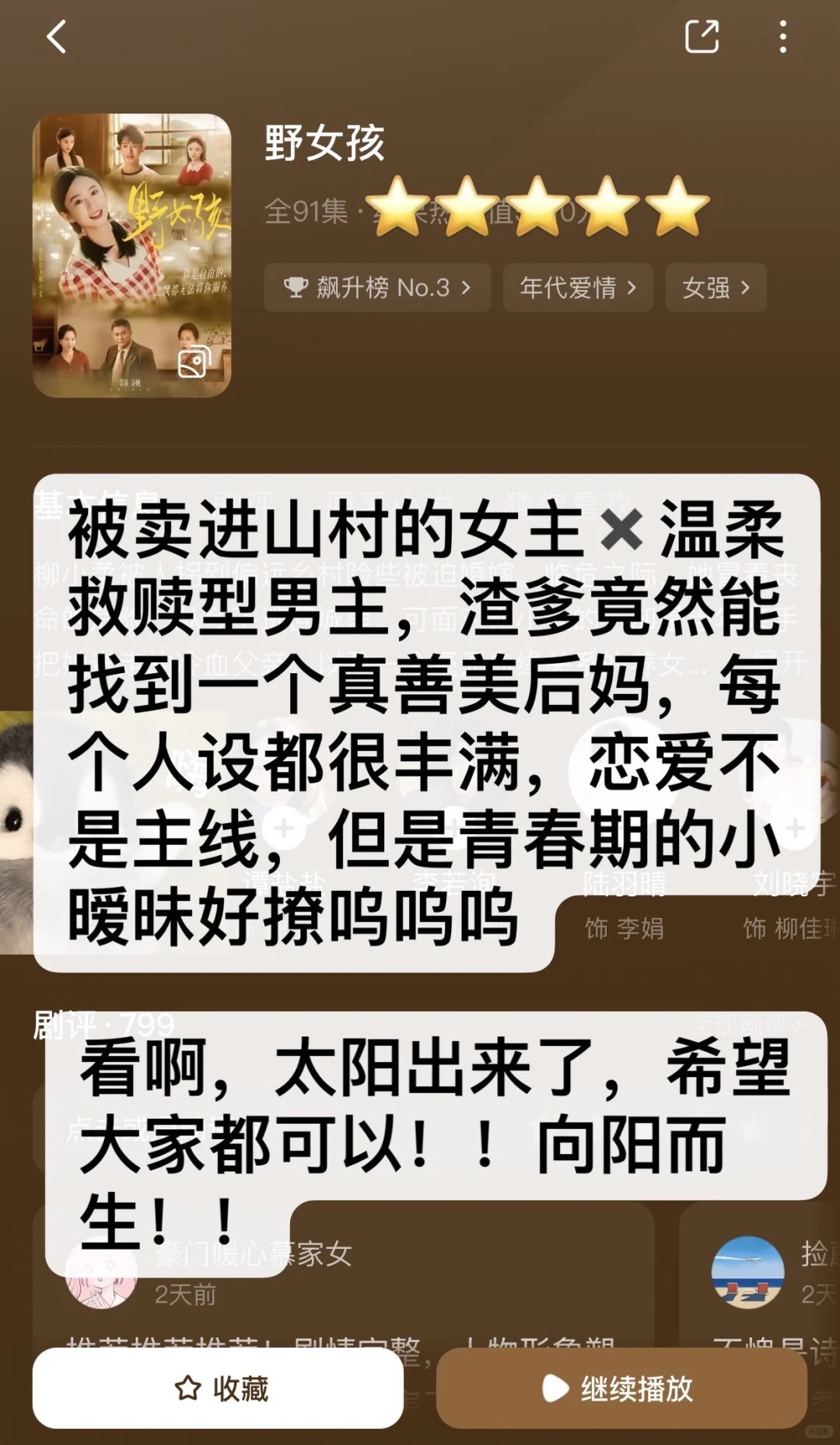 合集⭕非粉路人不端水‼️个人向爱看短剧（4）