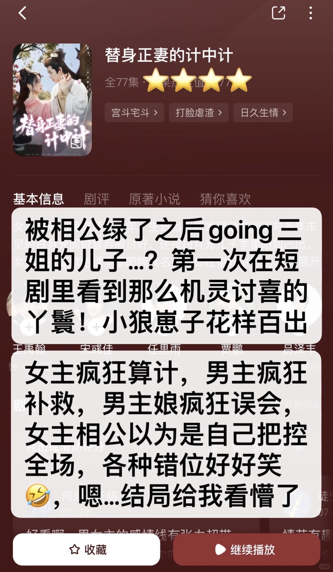 合集⭕非粉路人不端水‼️个人向爱看短剧（4）