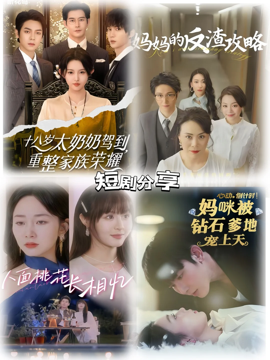 一口气刷完4部高能短剧！剧情爽到飞起💥