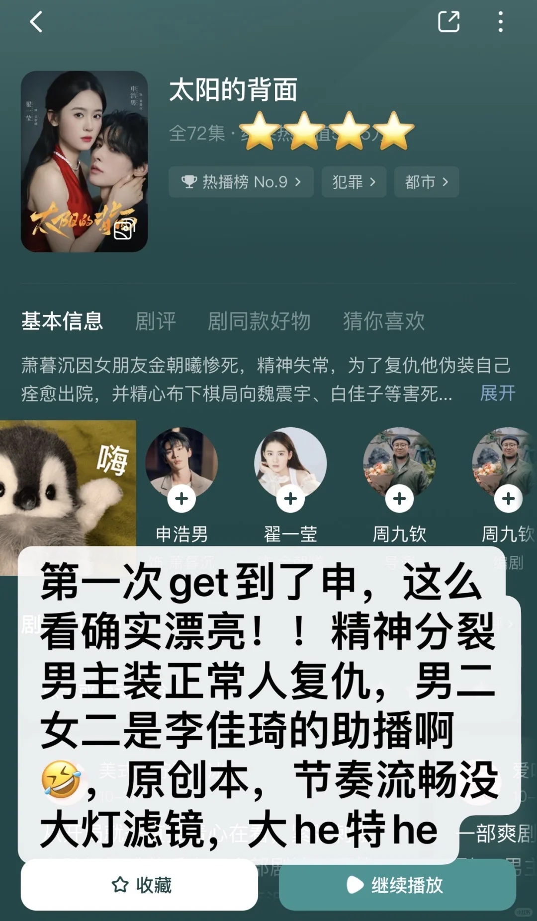 合集⭕非粉路人不端水‼️个人向爱看短剧（4）