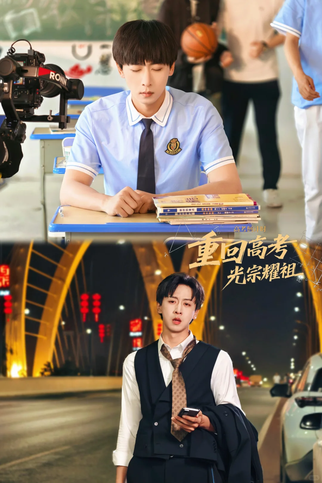 重回高考，光宗耀祖上线啦