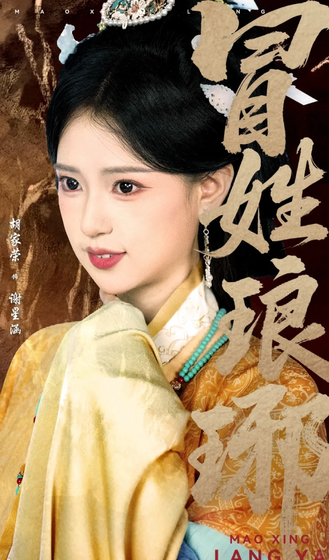 推荐短剧❗《冒姓琅琊》（81/1000）