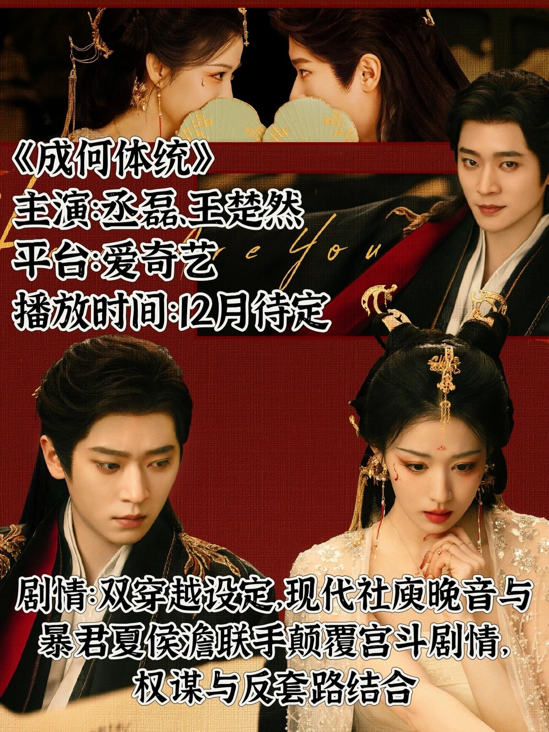 还在陷入剧荒吗？🎬来看看12月有哪些待播剧