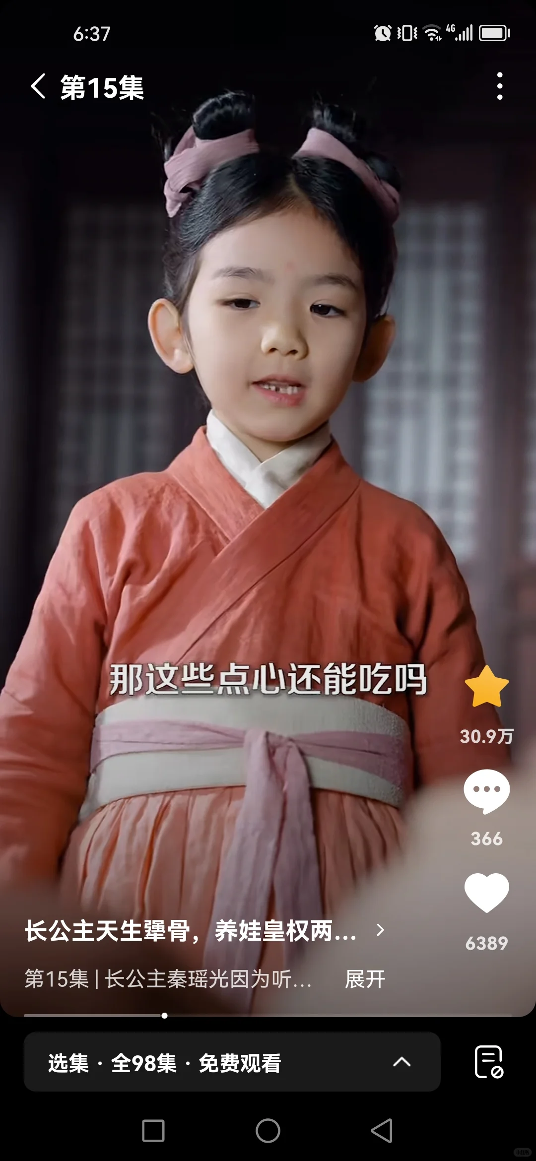 短剧推荐《长公主天生犟骨，养娃皇权两不误