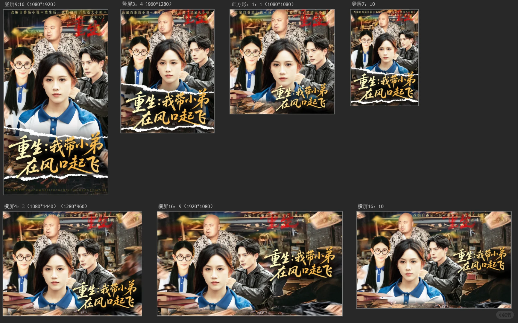 分享一组短剧海报设计vol.78