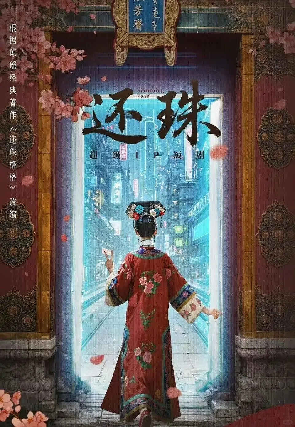 还珠短剧疯了？！穿越女主抢戏小燕子😂