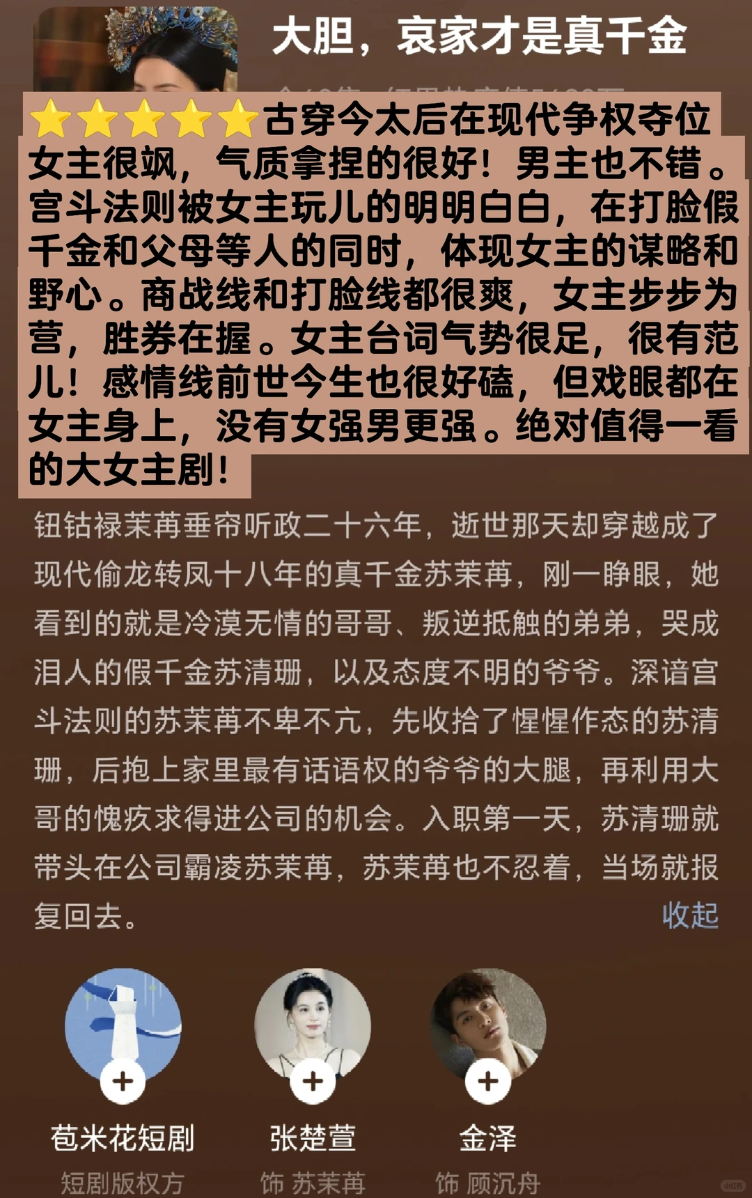 短剧短评｜11.14日短剧上新推荐2