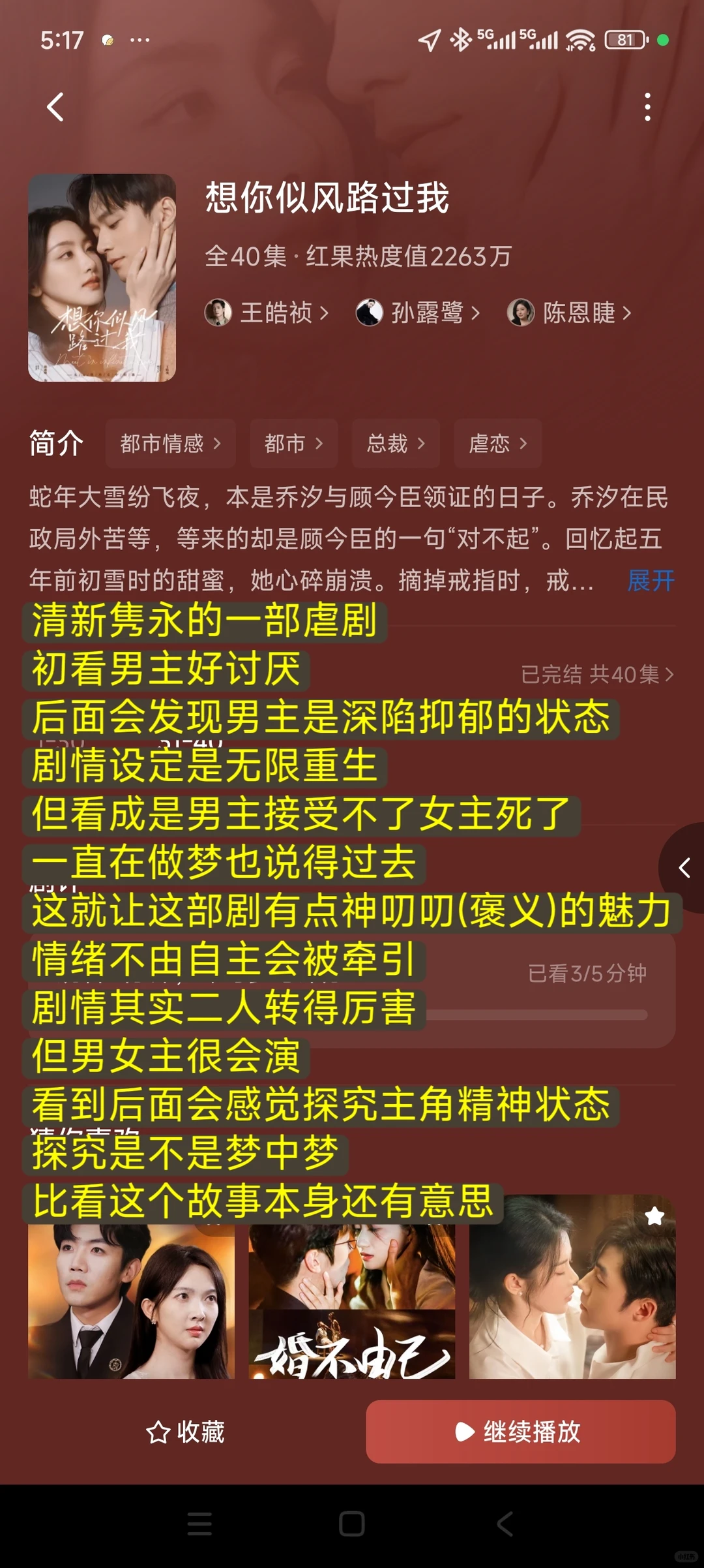 推6部好看的短剧