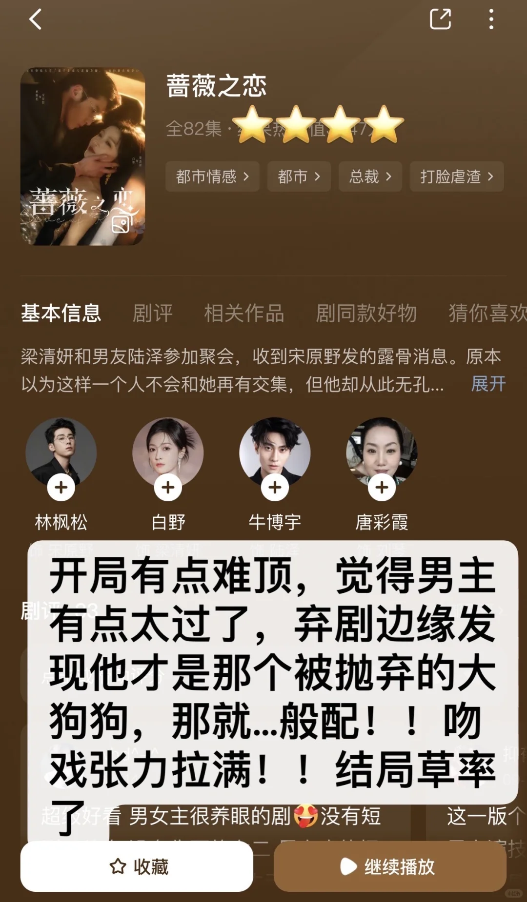 合集⭕非粉路人不端水‼️个人向爱看短剧（4）