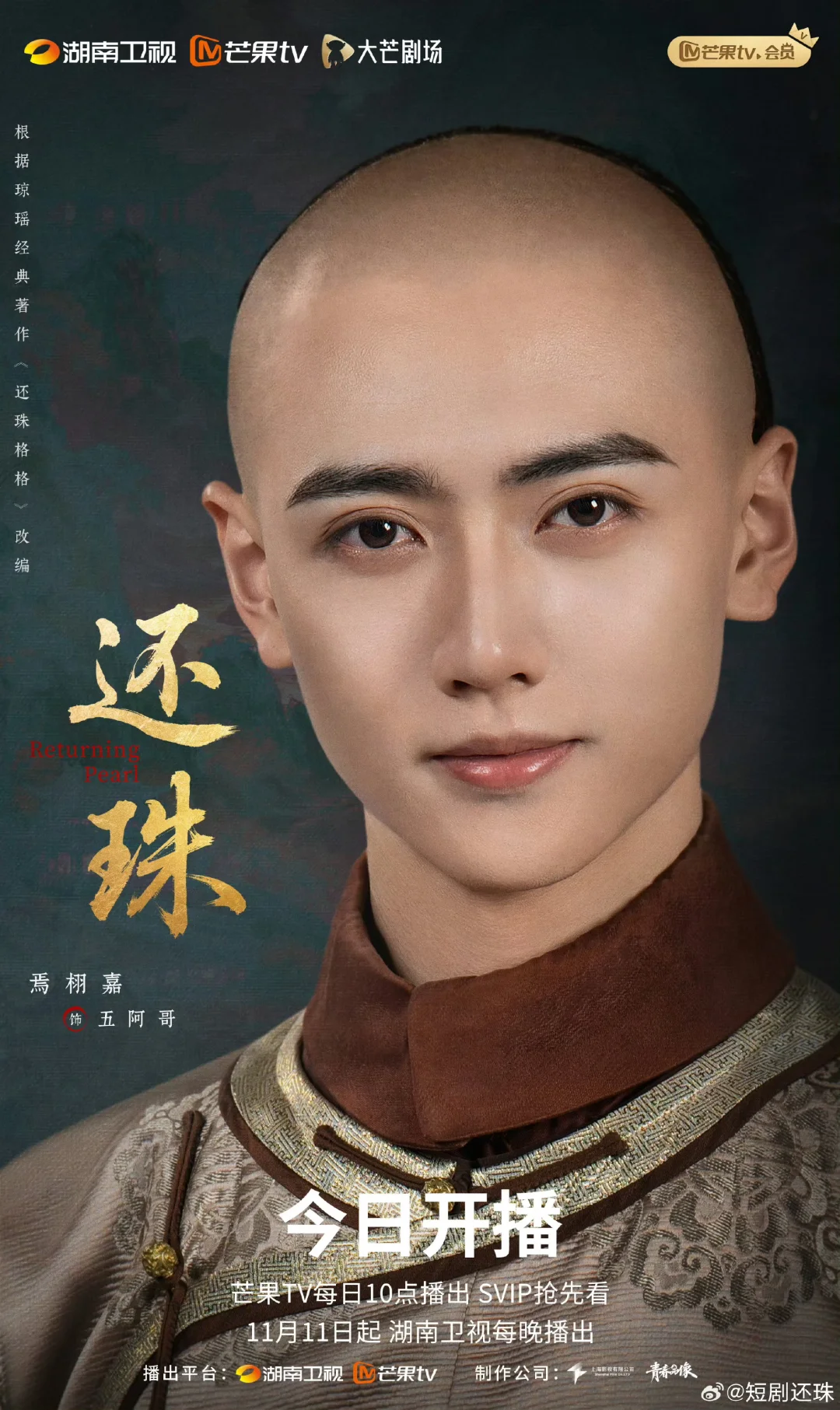 短剧《还珠》‼️穿越➕搞笑来袭‼️