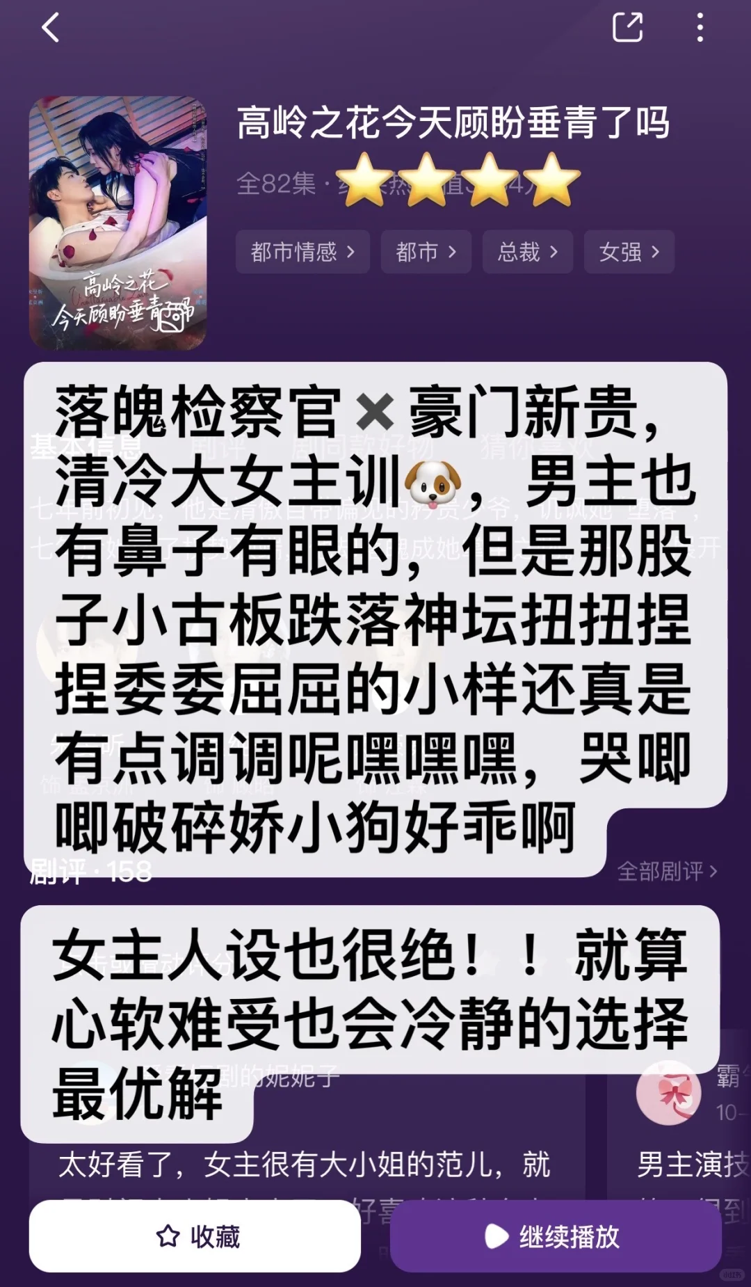 合集⭕非粉路人不端水‼️个人向爱看短剧（4）