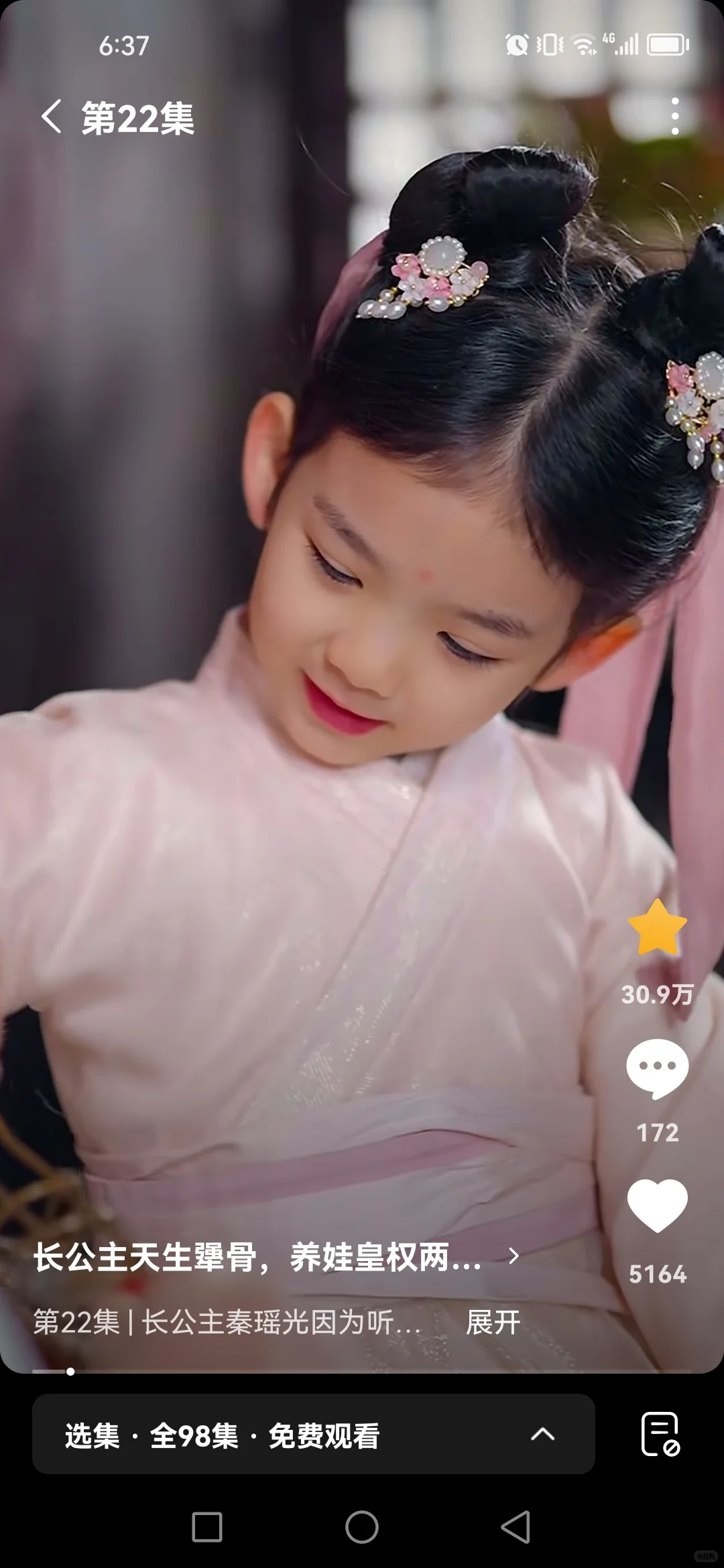 短剧推荐《长公主天生犟骨，养娃皇权两不误