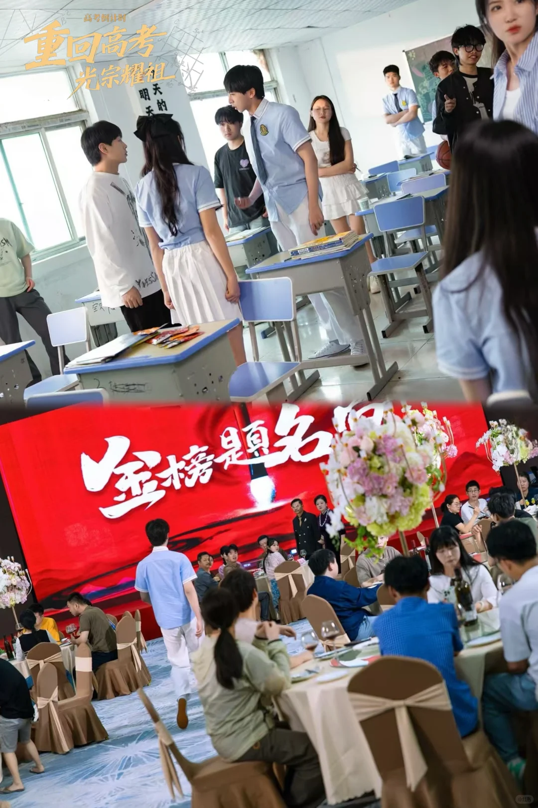 重回高考，光宗耀祖上线啦