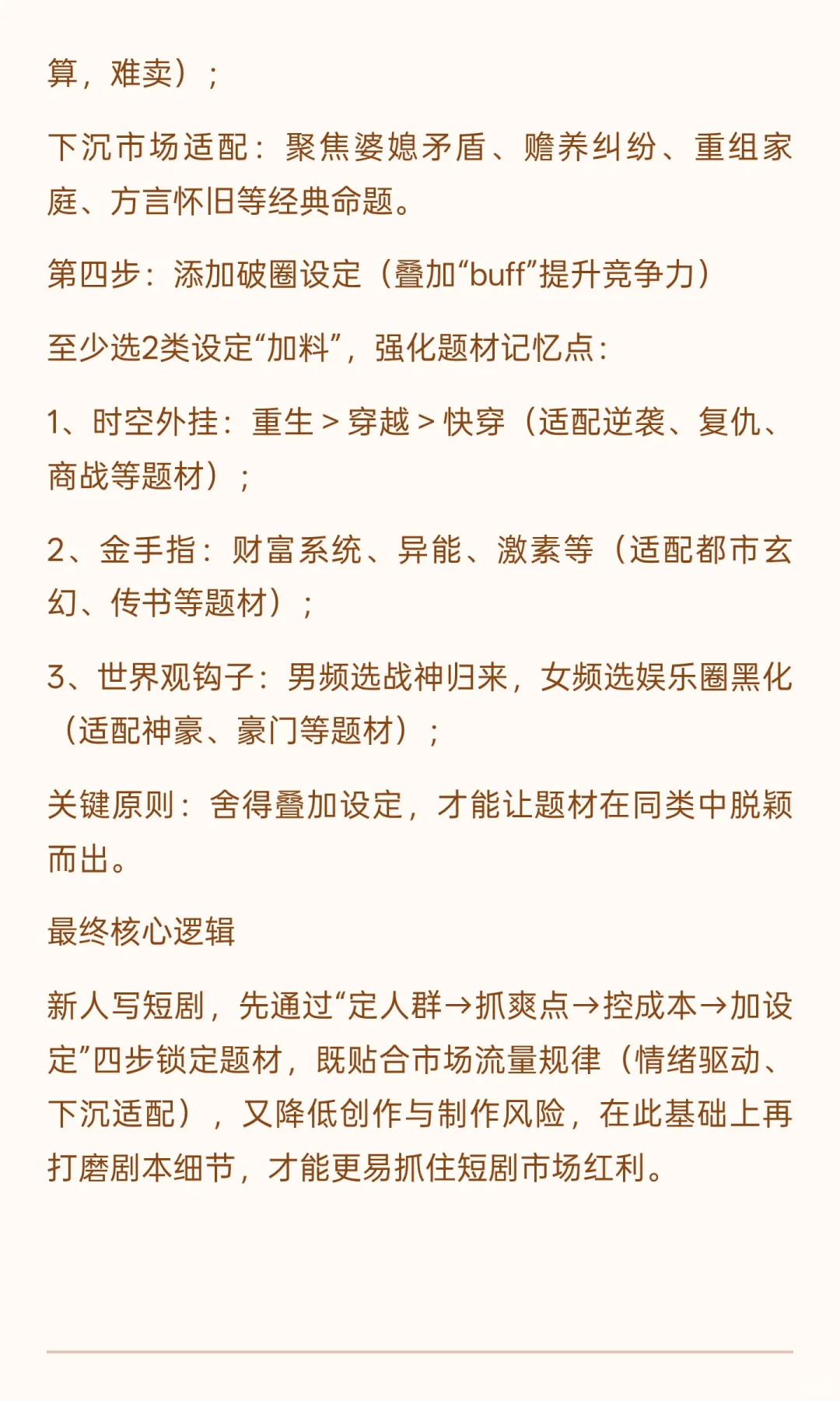 爆款短剧题材选择四步法核心总结