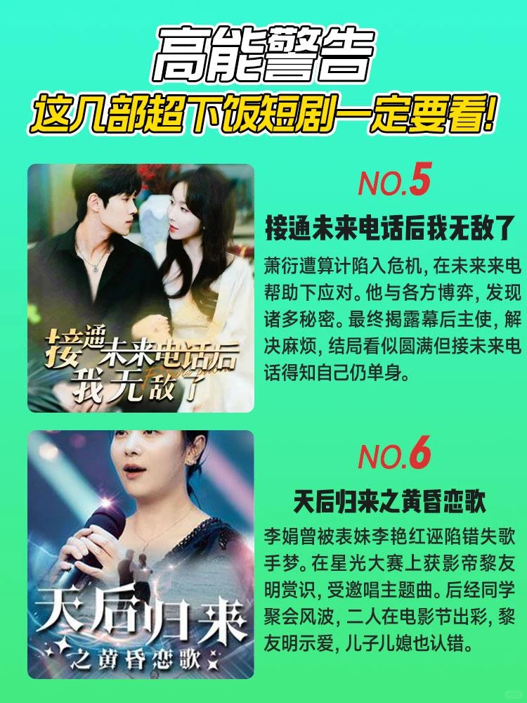 高能警告🔥这几部超下饭短剧一定要看！