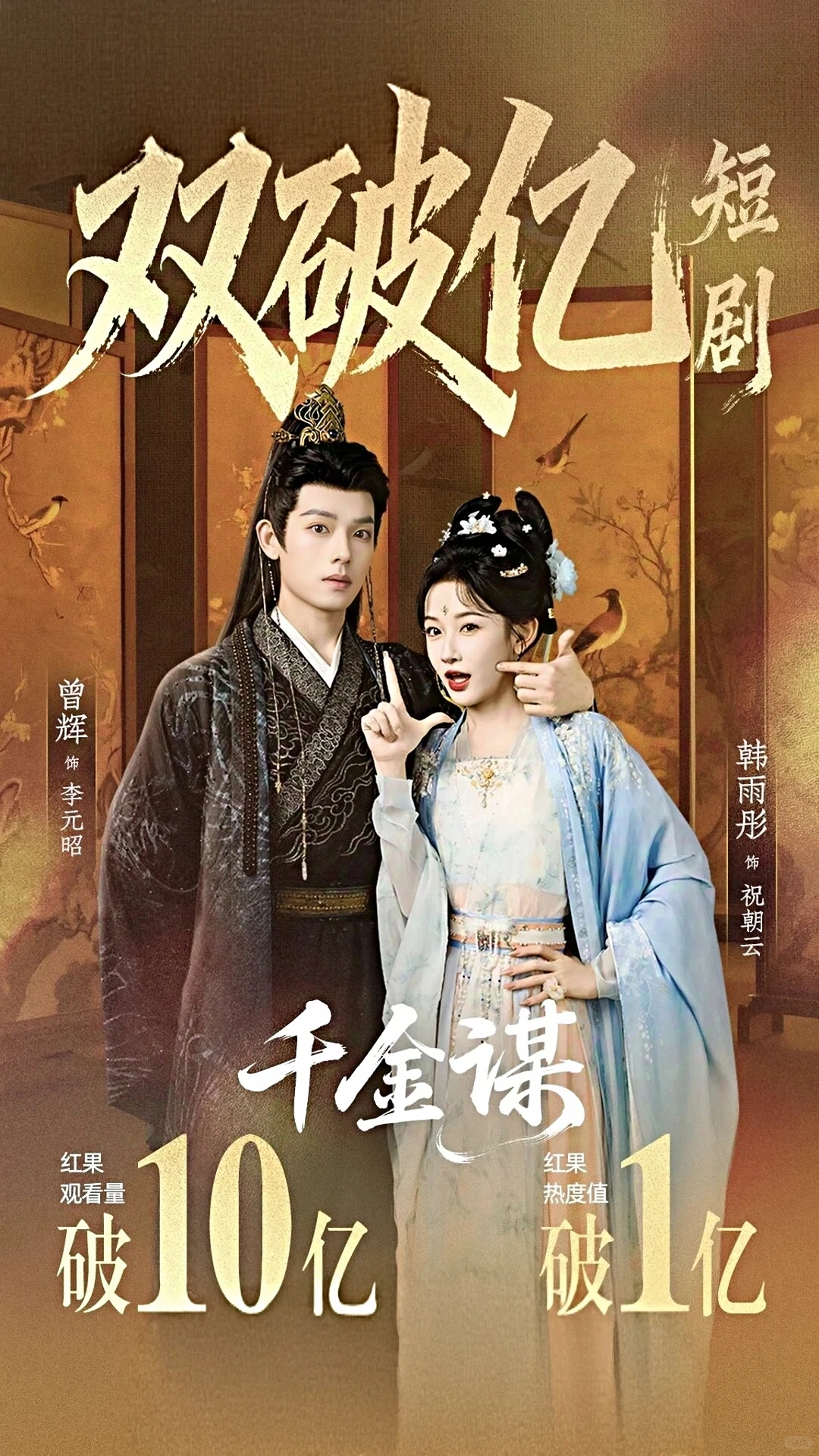 10月11月破10亿短剧🔥这几部你绝对刷过!