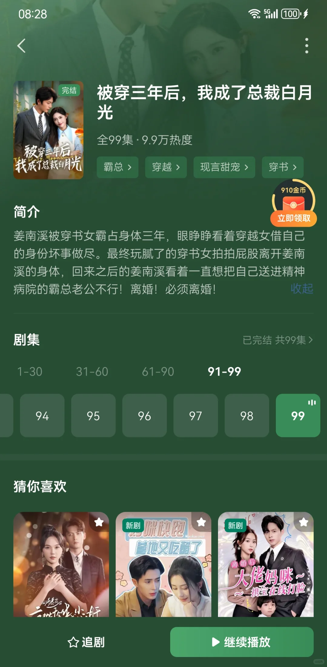 被穿越女占据身体，男主一眼就认出来了